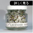 オーガニックバスソルト　ラベンダー