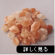 ヒマラヤ岩塩ピンクソルト（粒）