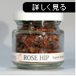 オーガニックバスソルト　ローズヒップ