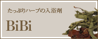たっぷりハーブの入浴剤び・び