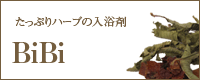 たっぷりハーブの入浴剤び・び